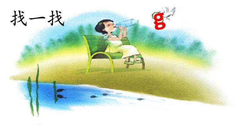 部编版一上语文汉语拼音课件5.g k h （精品）第5页