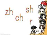部编版一上语文汉语拼音课件8.zh ch sh (精品)