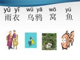 部编版一上语文汉语拼音课件2.i u ü y w课件2