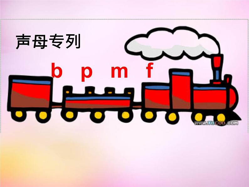 部编版一上语文汉语拼音课件3.b p m f课件304