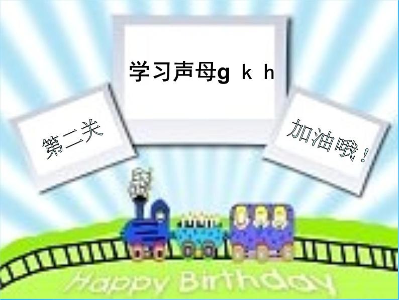 部编版一上语文汉语拼音课件5.g k h课件204