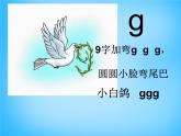 部编版一上语文汉语拼音课件5.g k h课件3