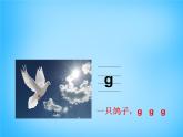 部编版一上语文汉语拼音课件5.g k h课件4