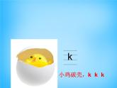 部编版一上语文汉语拼音课件5.g k h课件4
