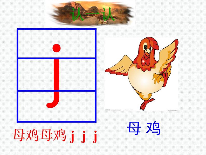 部编版一上语文汉语拼音课件6.j q x课件308