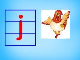 部编版一上语文汉语拼音课件6.j q x课件5