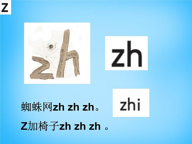 部编版一上语文汉语拼音课件8.zh ch sh r课件105