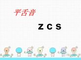 部编版一上语文汉语拼音课件8.zh ch sh r课件2