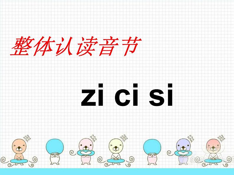 部编版一上语文汉语拼音课件8.zh ch sh r课件2第3页