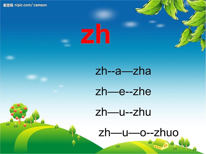 部编版一上语文汉语拼音课件8.zh ch sh r课件7第5页