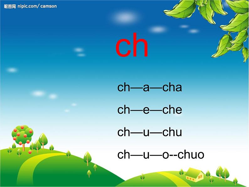 部编版一上语文汉语拼音课件8.zh ch sh r课件7第8页