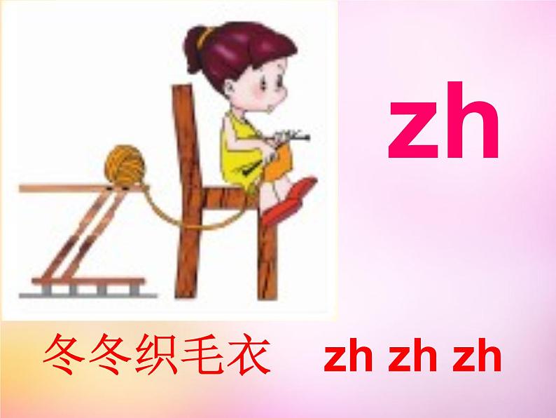 部编版一上语文汉语拼音课件8.zh ch sh r课件804