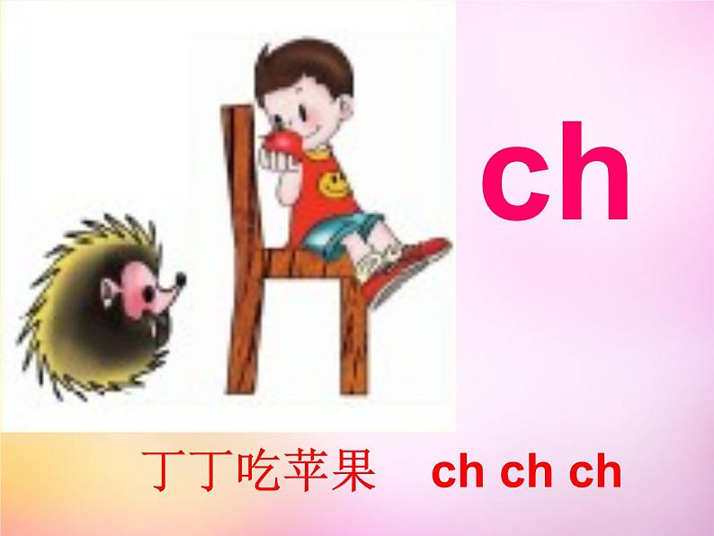 部编版一上语文汉语拼音课件8.zh ch sh r课件806