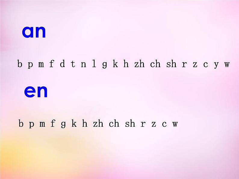 部编版一上语文汉语拼音课件12.an en in un ün课件407