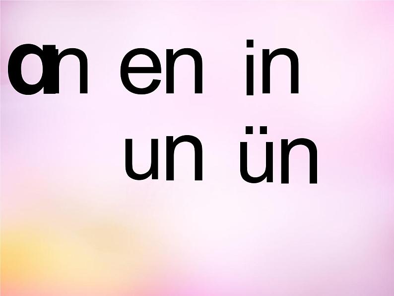 部编版一上语文汉语拼音课件12.an en in un ün课件6第1页