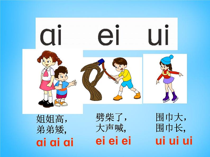 部编版一上语文汉语拼音课件9.ai ei ui课件3第6页