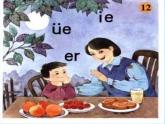 部编版一上语文汉语拼音课件11.ie üe er课件1