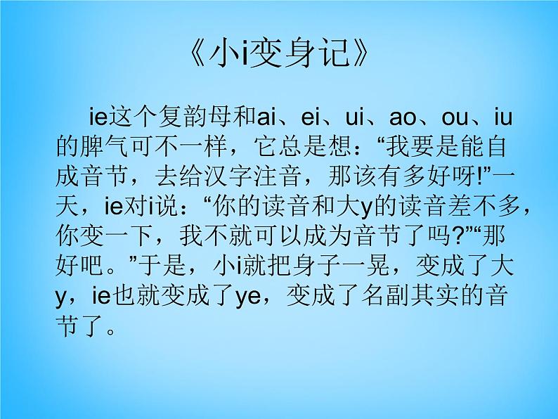 部编版一上语文汉语拼音课件11.ie üe er课件1第8页