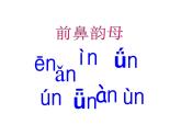 部编版一上语文汉语拼音课件13.ang eng ing ong课件2