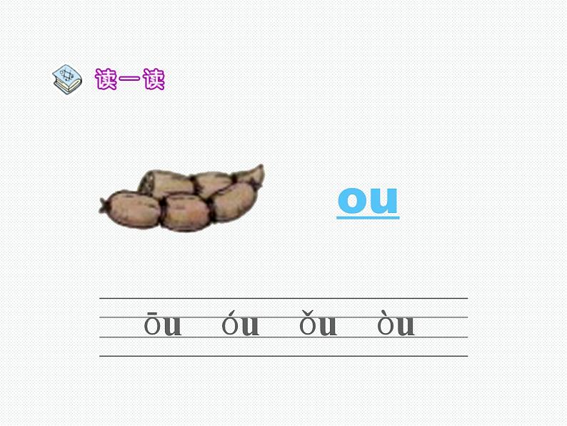 部编版一上语文汉语拼音课件10.ao ou iu课件4第3页