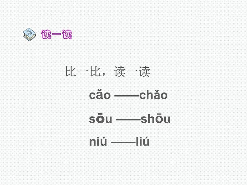 部编版一上语文汉语拼音课件10.ao ou iu课件4第5页