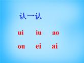 部编版一上语文汉语拼音课件11.ie üe er课件4
