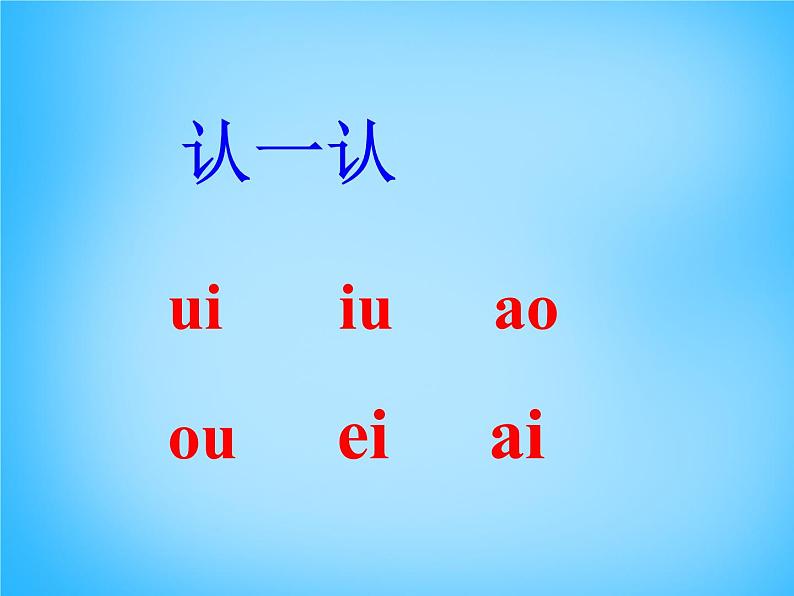 部编版一上语文汉语拼音课件11.ie üe er课件402