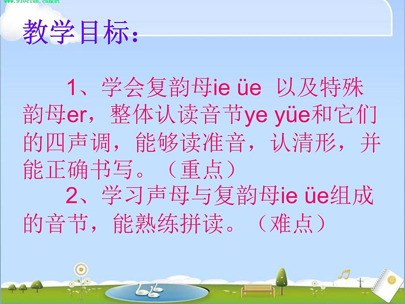 部编版一上语文汉语拼音课件11.ie üe er课件6第2页