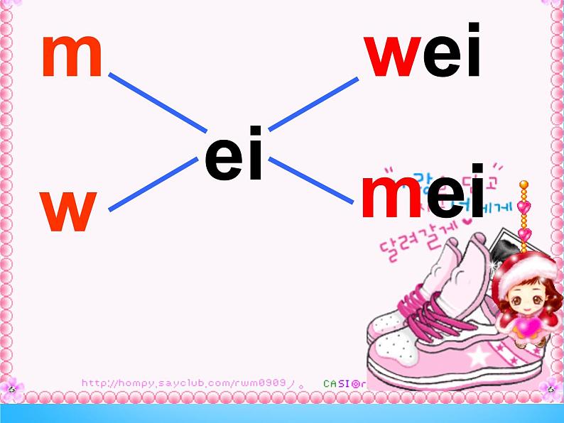 部编版一上语文汉语拼音课件9.ai ei ui课件204