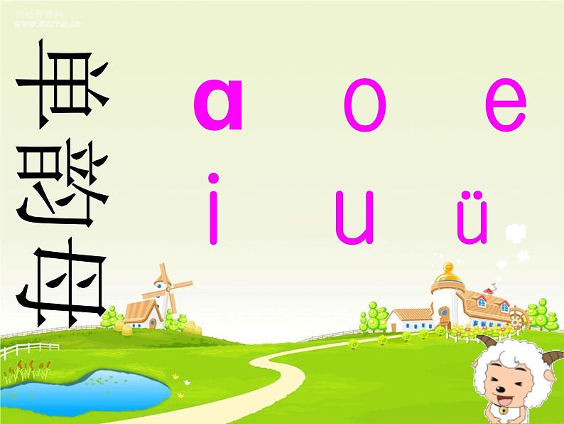 部编版一上语文汉语拼音课件13.ang eng ing ong课件303