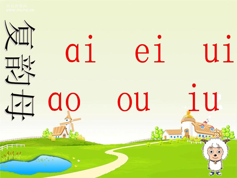 部编版一上语文汉语拼音课件13.ang eng ing ong课件304