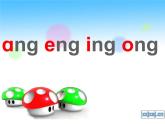 部编版一上语文汉语拼音课件13.ang eng ing ong课件1