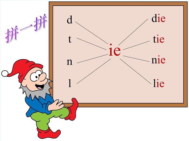 部编版一上语文汉语拼音课件11.ie üe er课件307