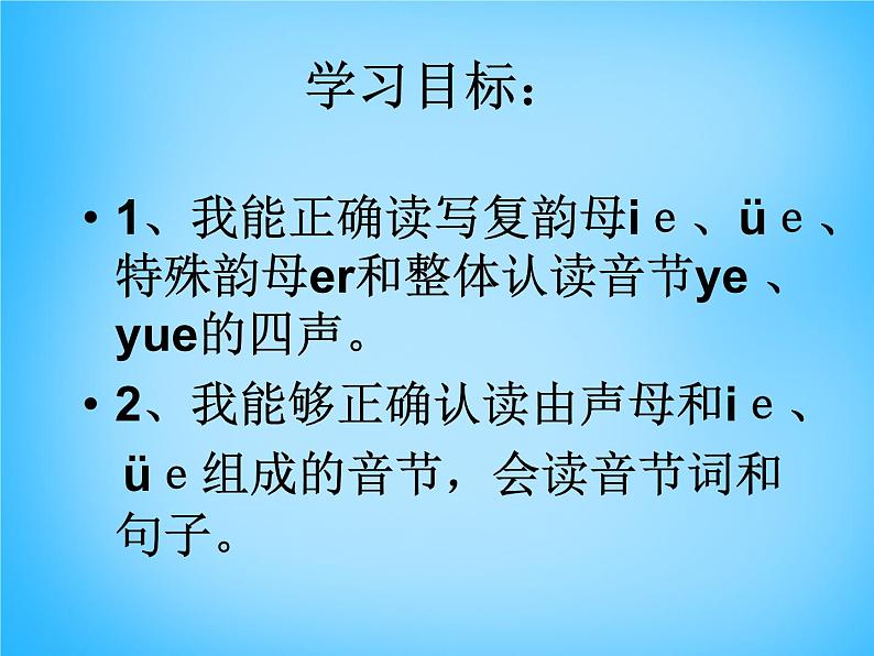 部编版一上语文汉语拼音课件11.ie üe er课件504