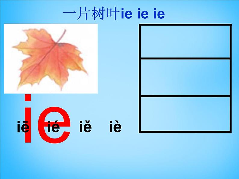 部编版一上语文汉语拼音课件11.ie üe er课件505