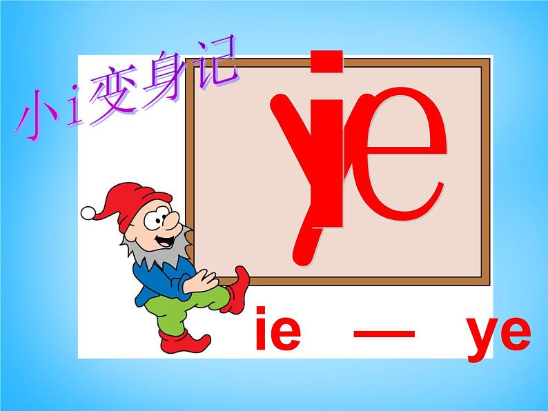 部编版一上语文汉语拼音课件11.ie üe er课件507