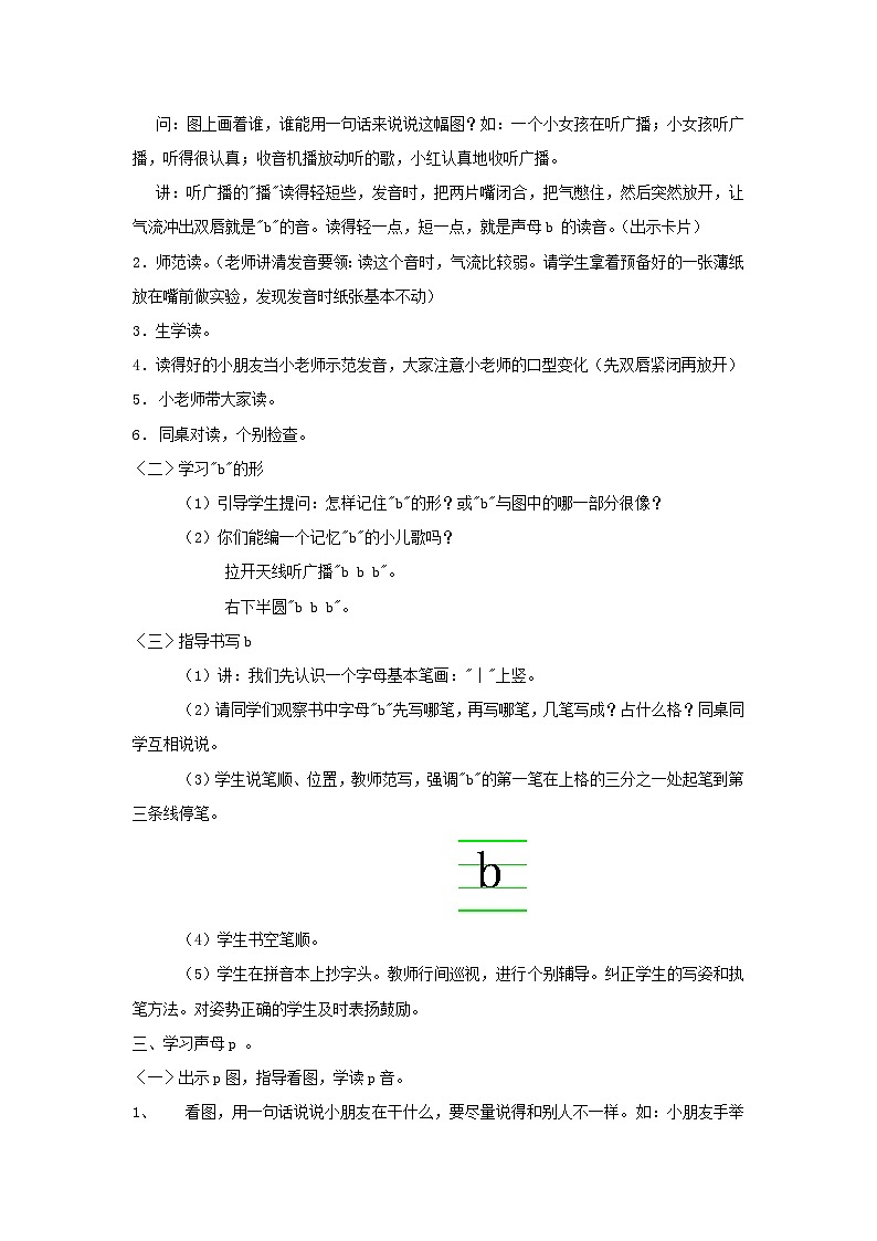 部编版一上语文汉语拼音3.b p m f教案2第2页