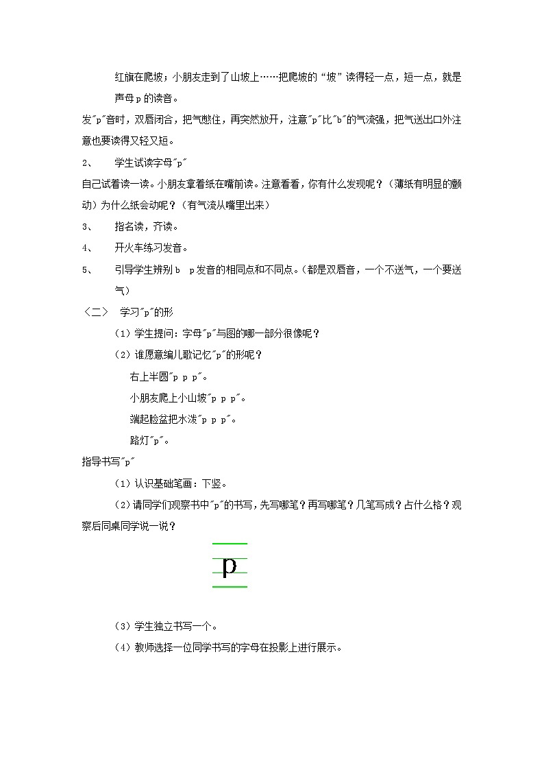 部编版一上语文汉语拼音3.b p m f教案2第3页