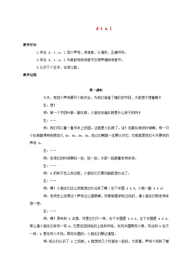 部编版一上语文汉语拼音4.d t n l教案401