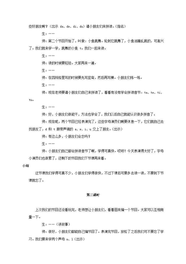 部编版一上语文汉语拼音4.d t n l教案402