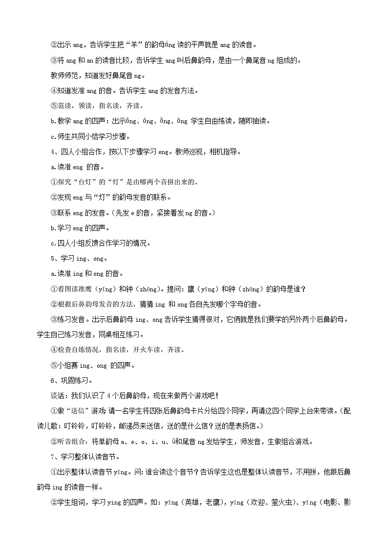 部编版一上语文汉语拼音13.ang eng ing ong教案602