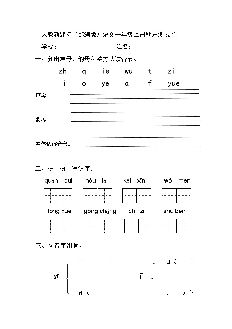 部编版一年级上册语文期末测试卷（2）（含答案）01