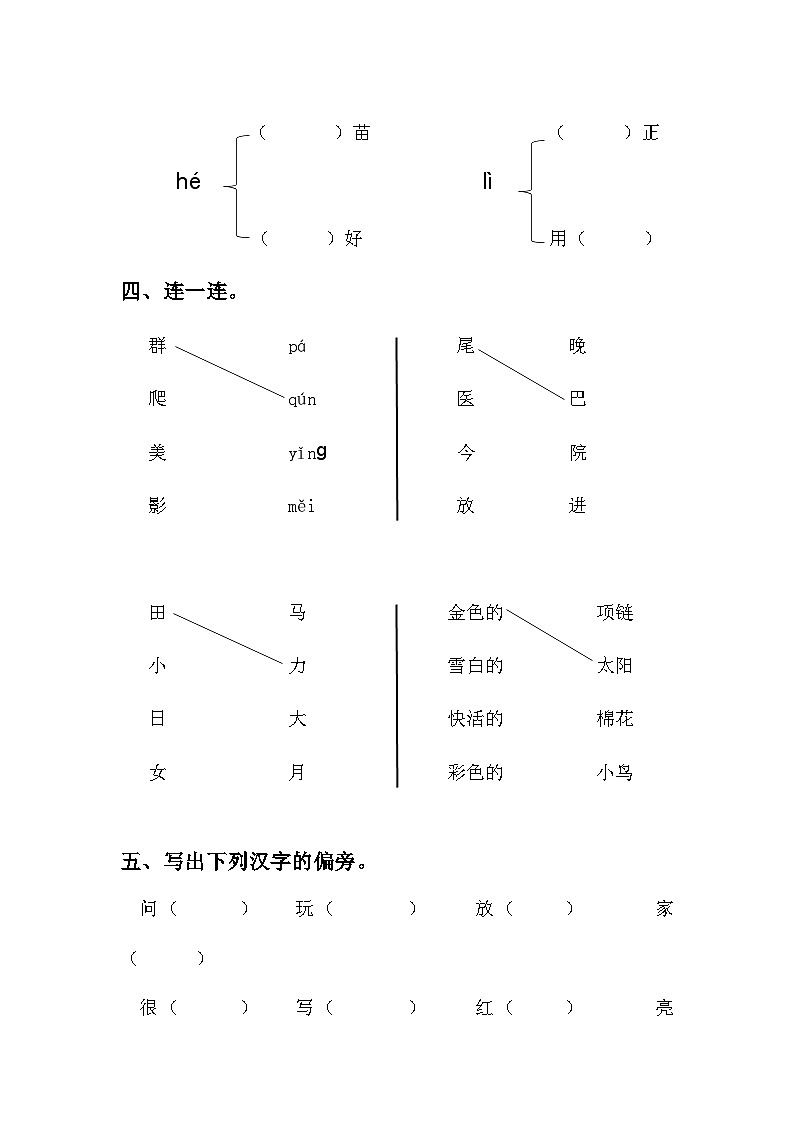 部编版一年级上册语文期末测试卷（2）（含答案）02