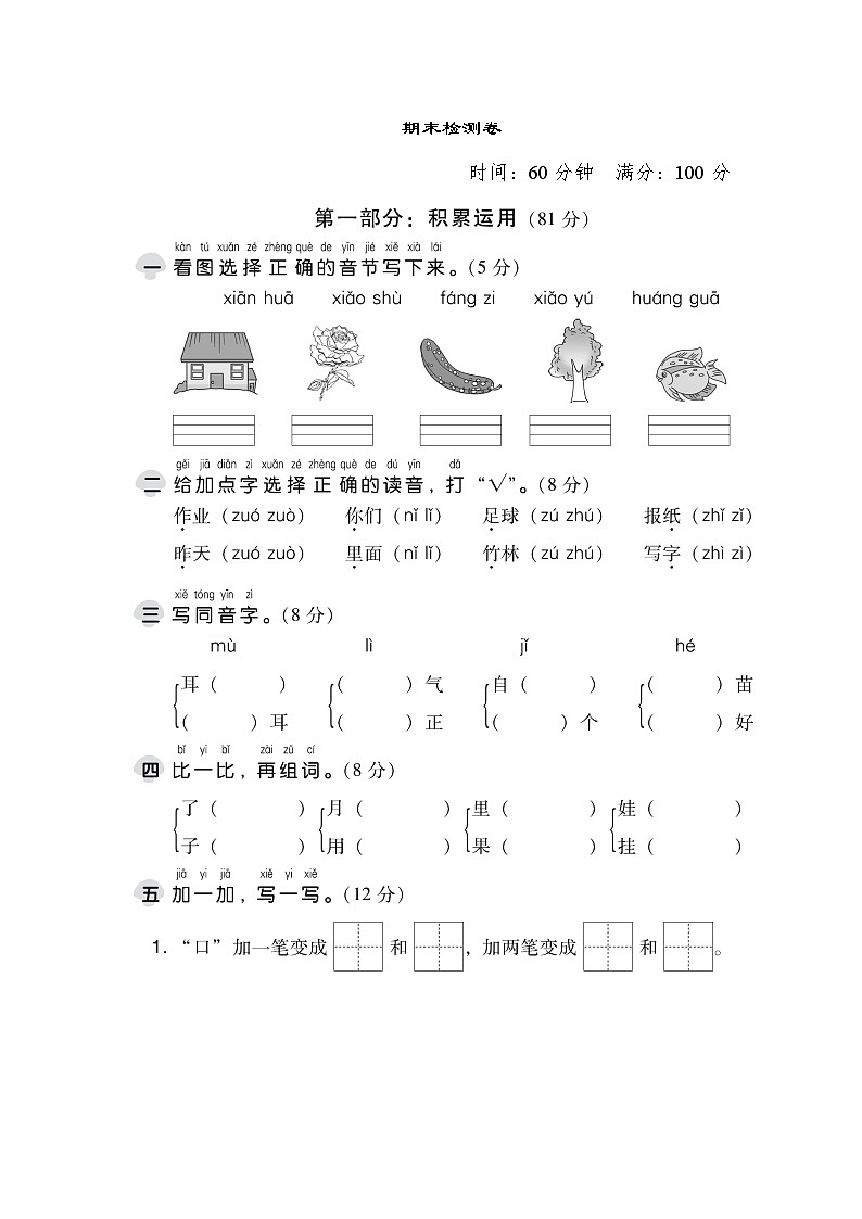 部编版一年级上册语文期末测试卷（3）（含答案） (2)01