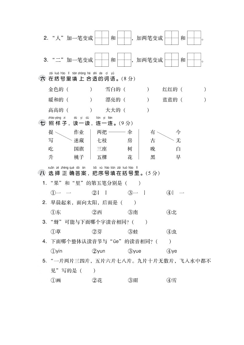 部编版一年级上册语文期末测试卷（3）（含答案） (2)02