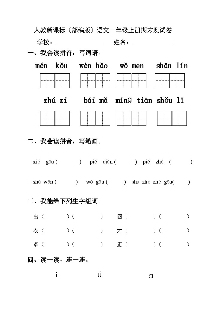 部编版一年级上册语文期末测试卷（3）（含答案）01