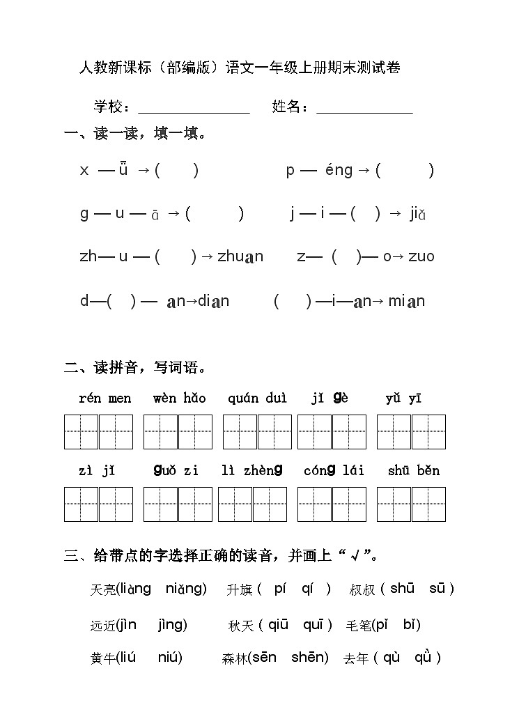 部编版一年级上册语文期末测试卷（5）（含答案）01