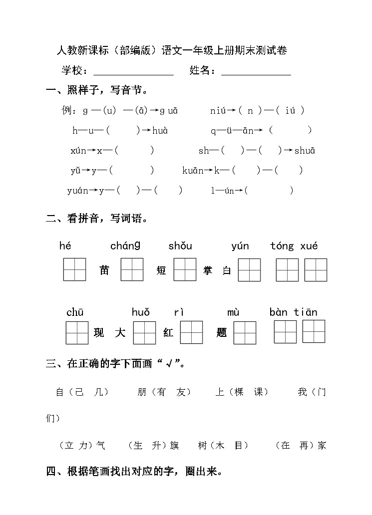 部编版一年级上册语文期末测试卷（6）（含答案）01