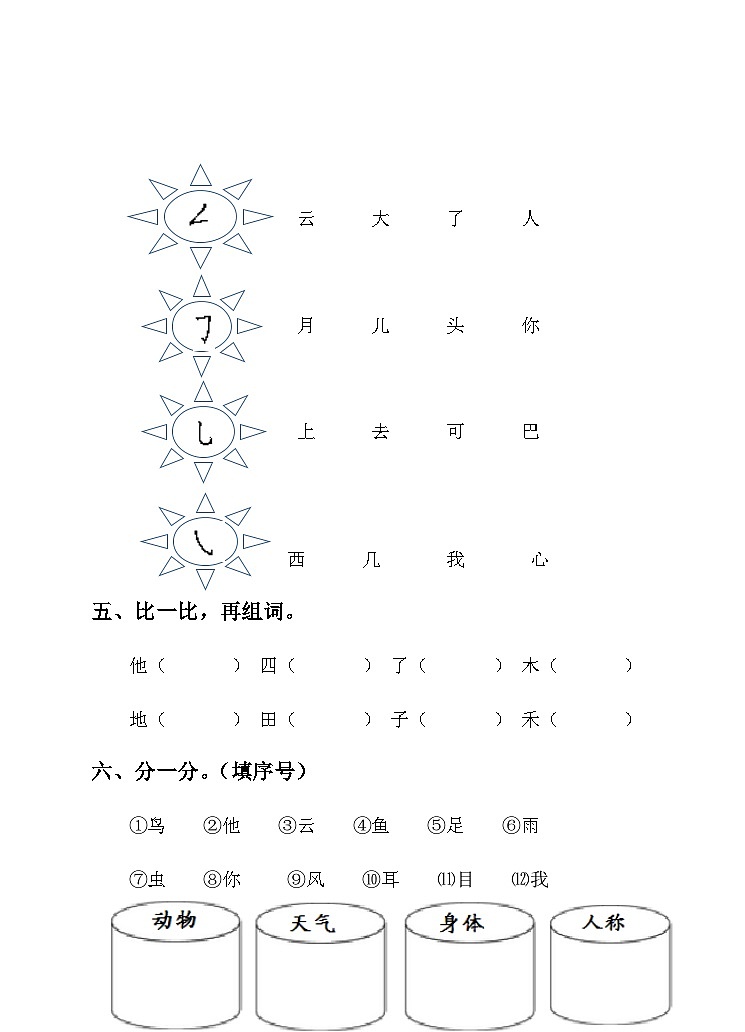 部编版一年级上册语文期末测试卷（6）（含答案）02