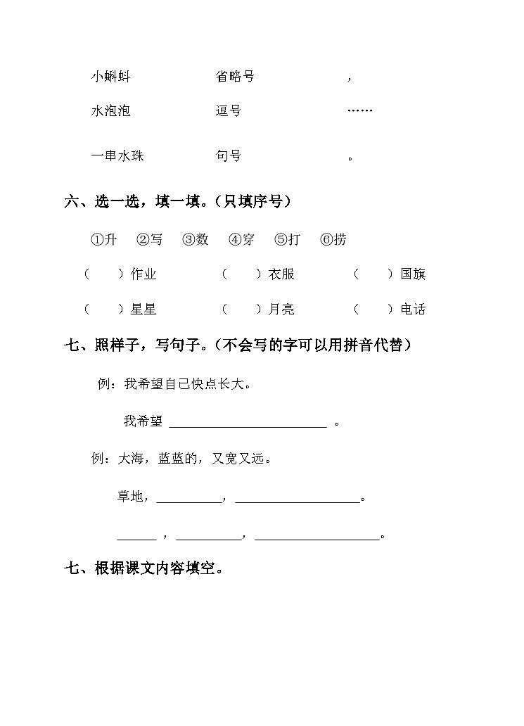 部编版一年级上册语文期末测试卷（9）（含答案）03